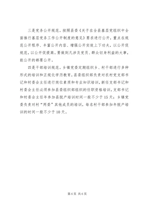 当前乡镇党委在农村基层组织建设中发挥“主角”作用的调查与思考 (3).docx