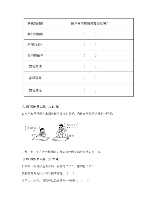 （完整版）教科版一年级上册科学期末测试卷（模拟题）