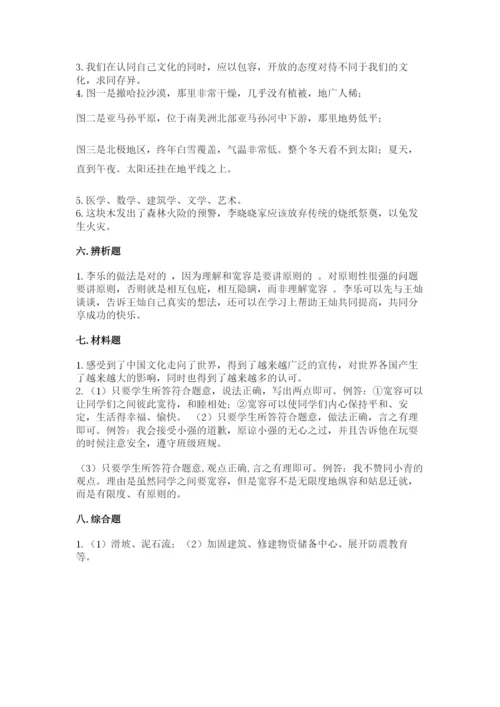 部编版六年级下册道德与法治期末测试卷及答案1套.docx
