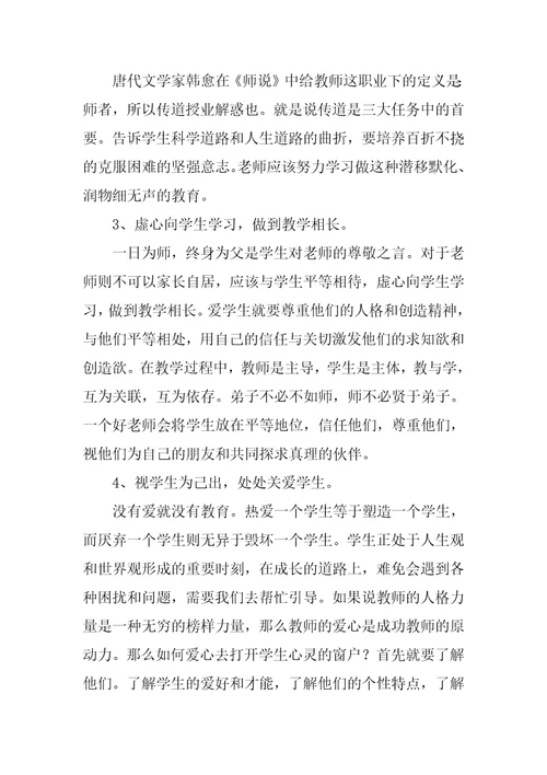 2023年教师法全文集合3篇