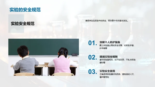 科学实验探秘之旅