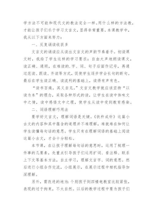 铁杵成针教学反思.docx