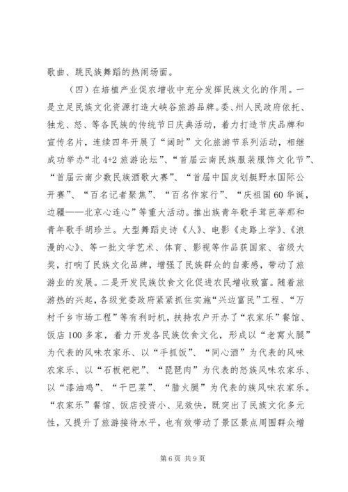 民族文化党建管理经验交流.docx