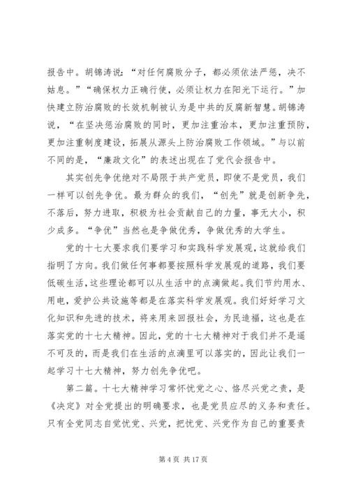 学习十七大精神.docx