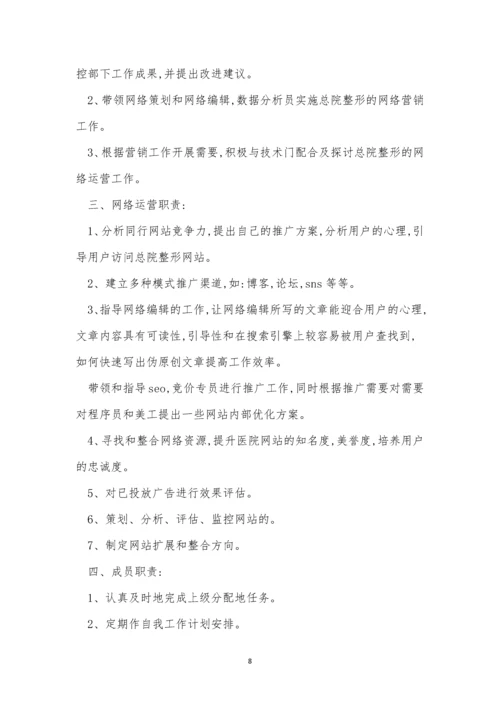 医院网络部制度5篇.docx