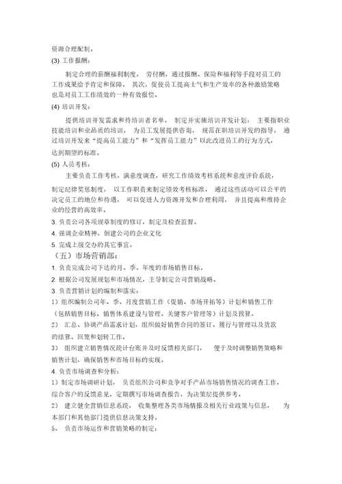 小公司组织架构图与部门职责