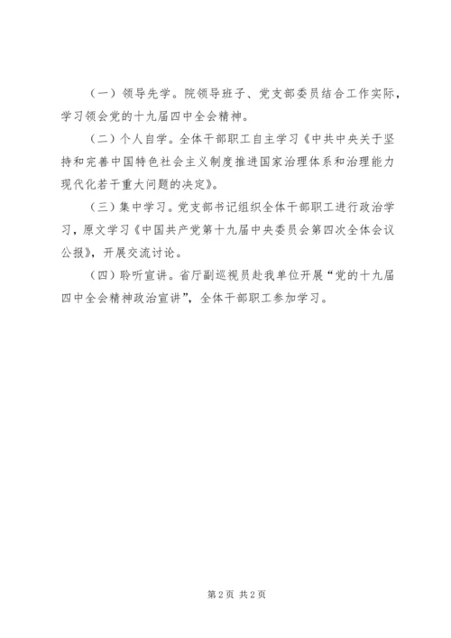 党支部学习党的十九届四中全会精神计划.docx
