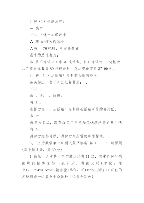 初二上册数学第一章测试题及答案.docx