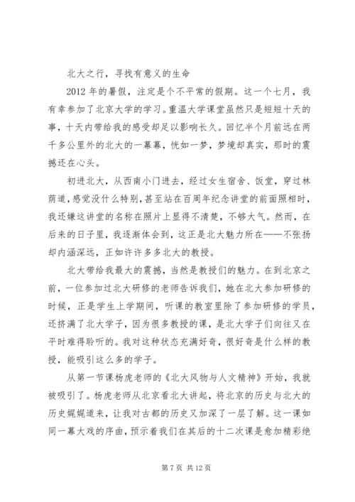 篇一：北大学习心得.docx