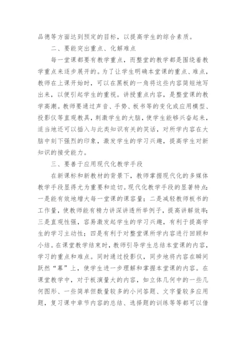 高三数学教学经验交流发言稿.docx