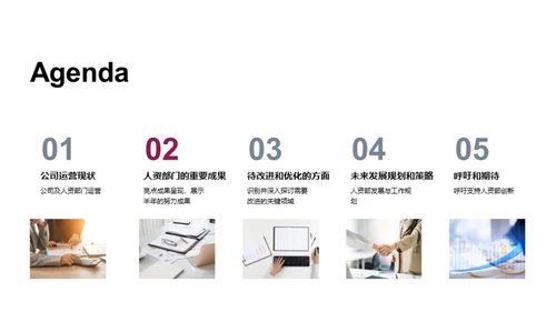 人资部门半年度总结