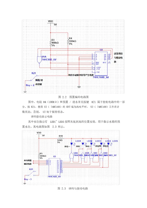 家用热水器控制器设计综合电子实验报告