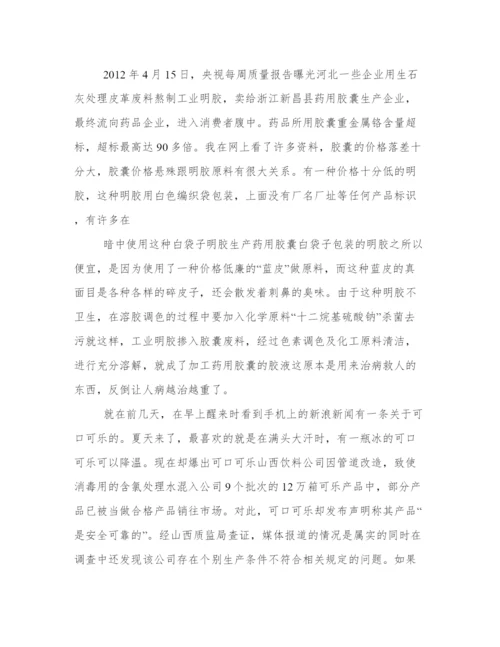 化学与生活论文题目 化学与生活论文字(五篇).docx