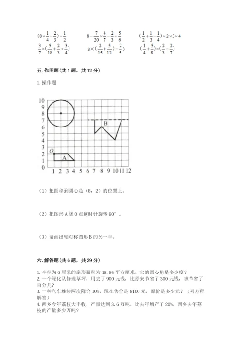人教版六年级上册数学期末测试卷含答案【综合题】.docx