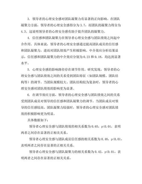 领导者的心理安全感对团队绩效的影响