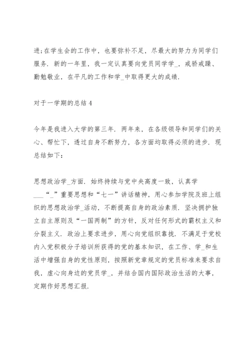 初中生对于一学期的自我总结报告.docx