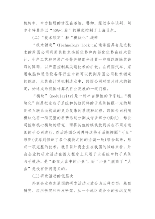 ＦＤＩ技术溢出效应分析论文.docx