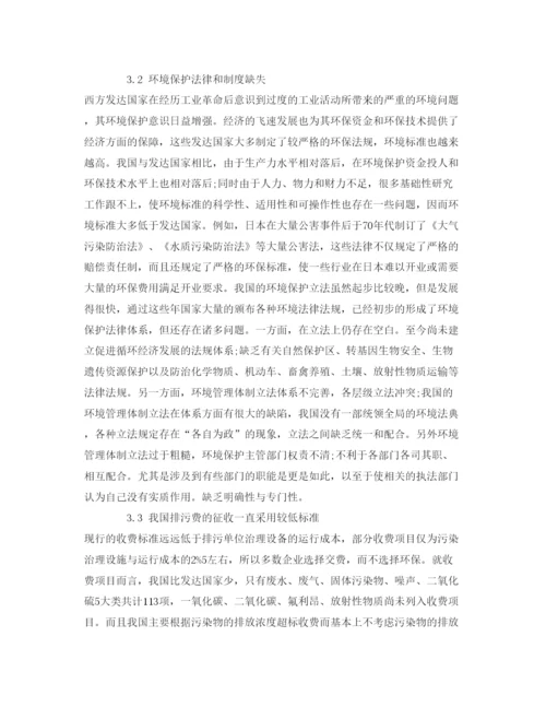 【精编】《安全管理论文》之研究FDI条件下我国应对跨国污染转移的策略.docx