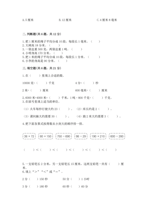 人教版三年级上册数学期中测试卷学生专用.docx