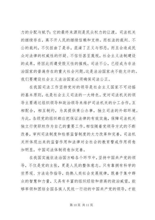 略论在实施依法治国方略中坚持党的领导.docx