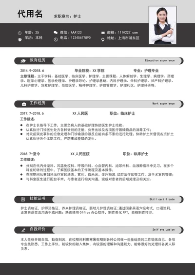大气护士简历模板a4个人求职竞聘简历word