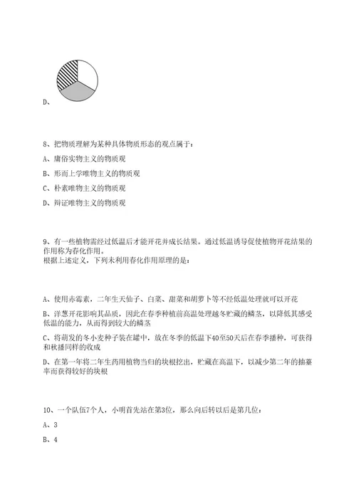 2022年07月中国科学院地质与地球物理研究所科研财务助理岗位招聘1人笔试历年难易错点考题荟萃附带答案详解0