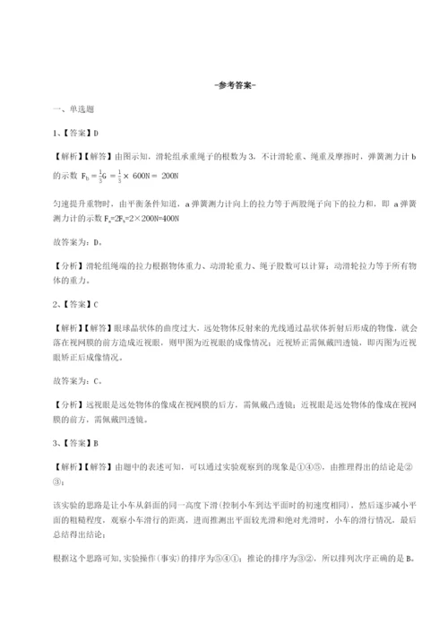 强化训练四川峨眉第二中学物理八年级下册期末考试定向练习B卷（附答案详解）.docx