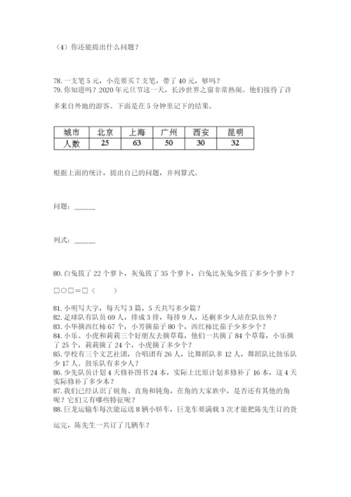 小学二年级上册数学应用题100道精品（名师推荐）.docx