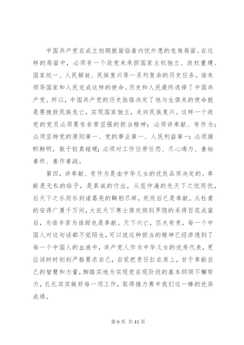 讲奉献敢担当党课讲稿精选8篇.docx