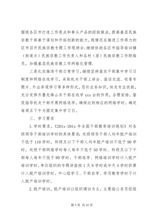 年度党员教育培训计划精选多篇.docx