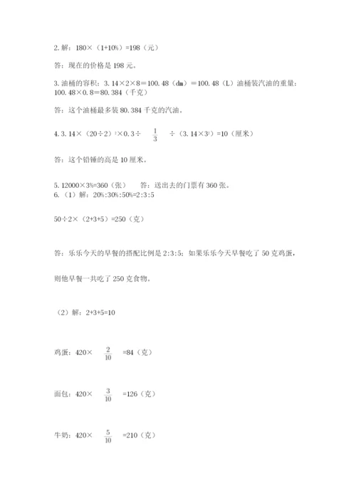 北师大版小学六年级下册数学期末综合素养测试卷【网校专用】.docx