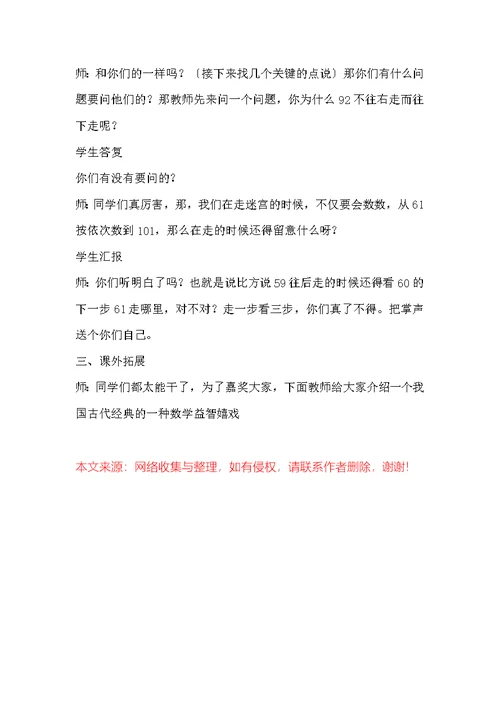 北师大版一年级下数学好玩