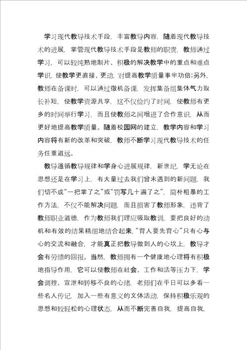 2022年教师暑期培训心得体会三篇