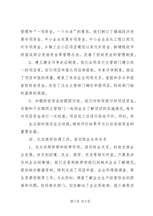 充分发挥办公室职能作用努力做好保密工作 (5).docx