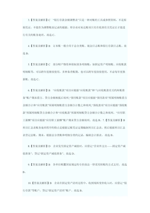 2023年中华会计网浙江会计从业资格考试会计基础试题三.docx