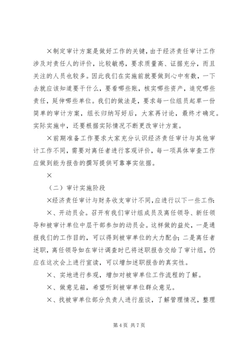 事业单位经济责任审计汇报材料.docx