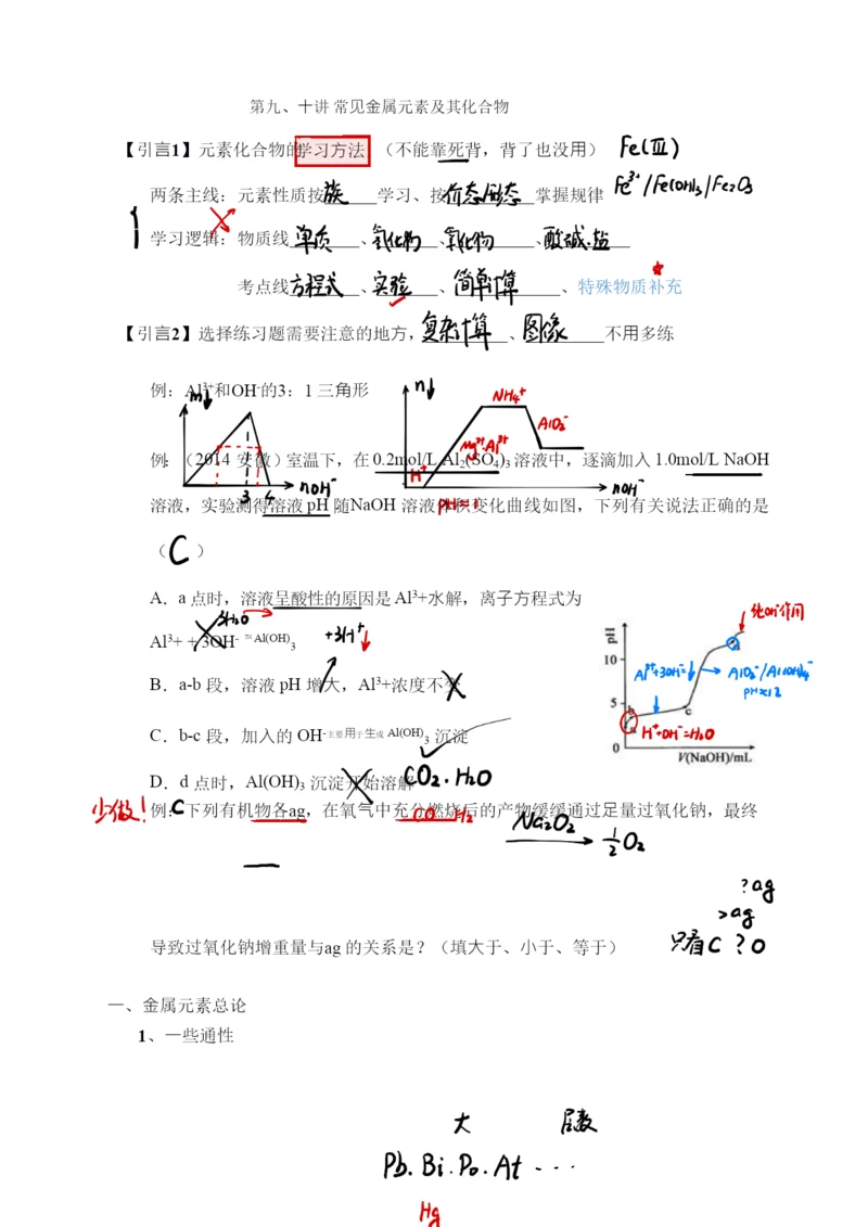 9-10、常见金属及其化合物.docx