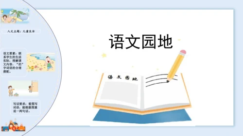 （统编版）2023-2024学年一年级语文上册单元速记巧练第七单元（复习课件）