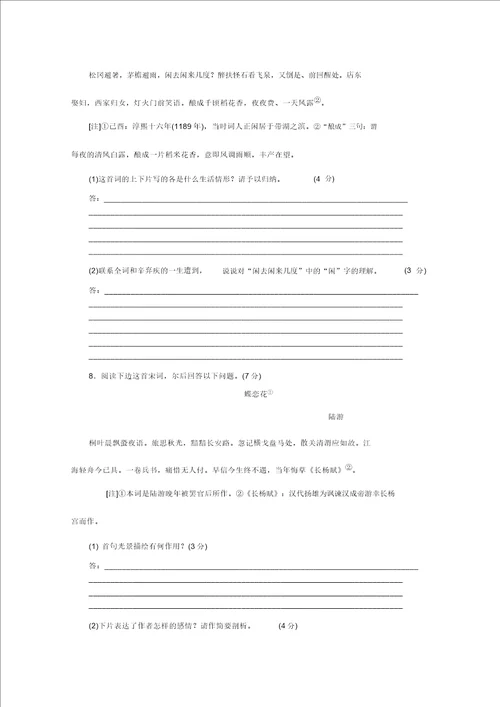 2014届高考语文二轮复习作业手册新课标 重庆地区专用专题限时集训训练十语言基础知识 诗歌鉴赏