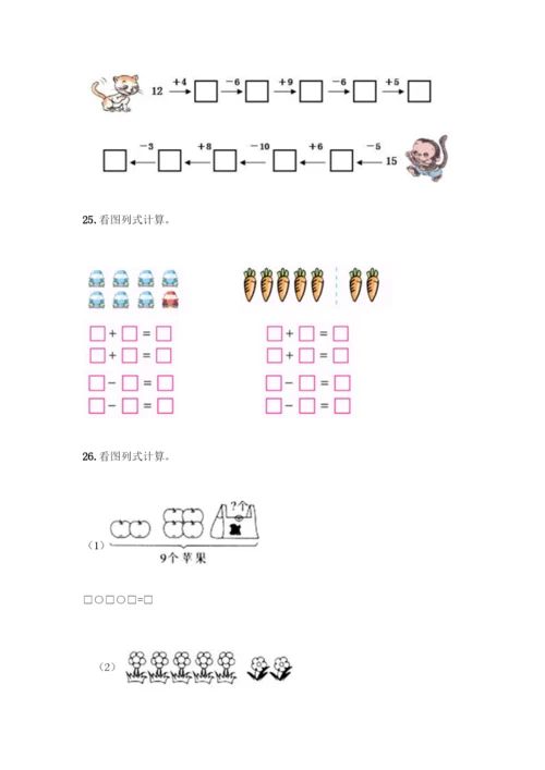 人教版一年级上册数学专项练习-计算题50道及参考答案一套-(2).docx
