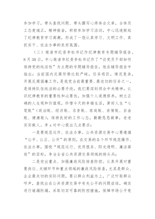 纪律教育学习总结.docx