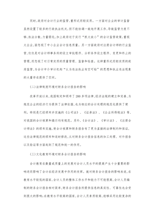 会计信息质量的提高.docx