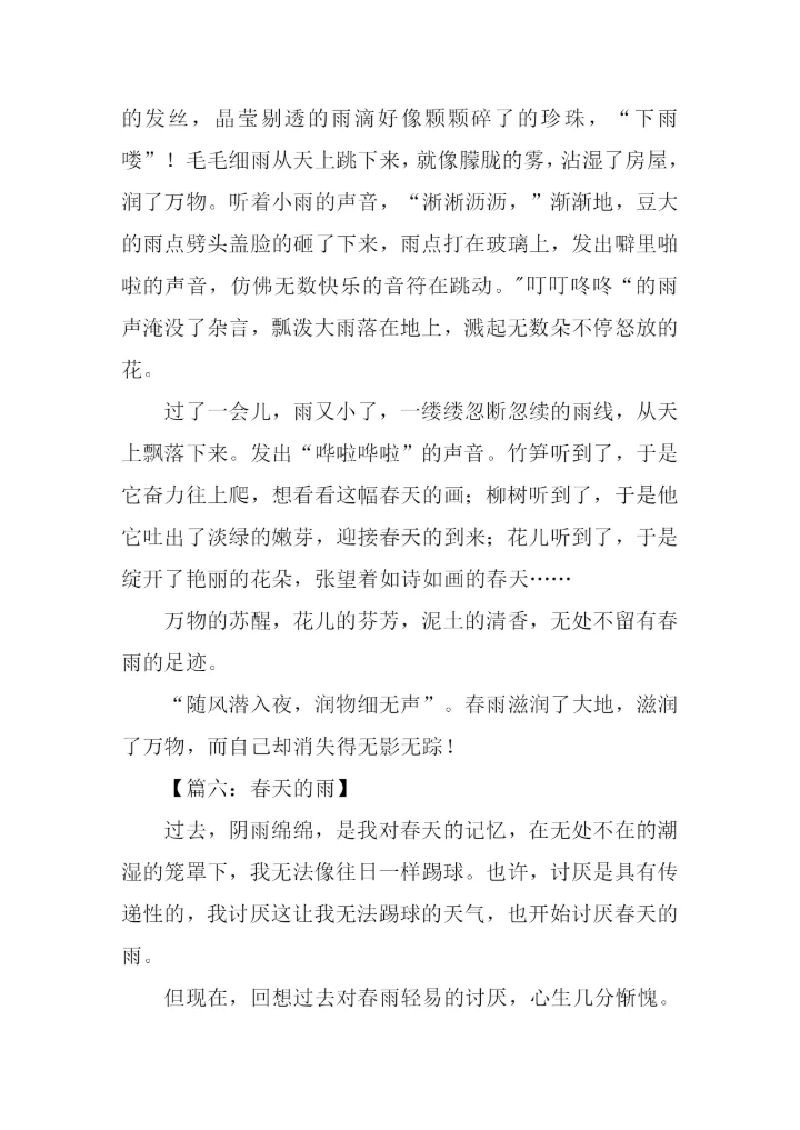 春天的雨作文-1.docx