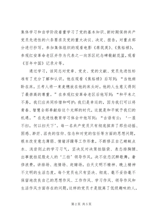 推荐某同志优秀党员的申报材料 (7).docx