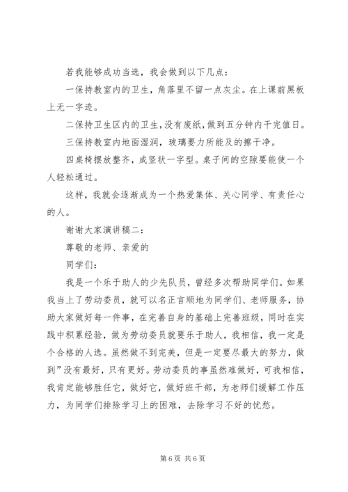 劳动委员竞选演讲稿 (3).docx