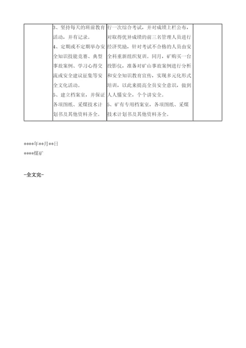 煤矿安全生产诚信承诺实施方案.docx