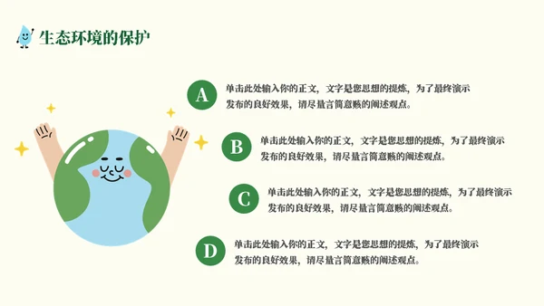 地球生态绿色环保教育通用PPT模板