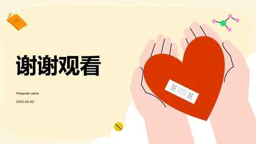 红色插画风生命教育主题班会PPT模板