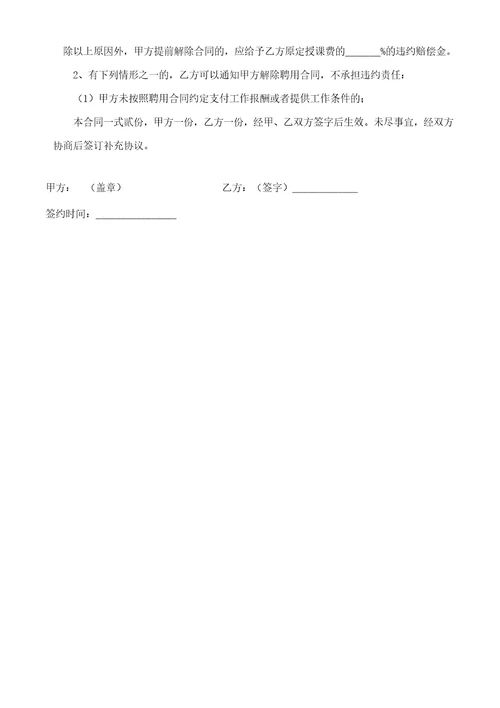 培训机构教师聘用合同