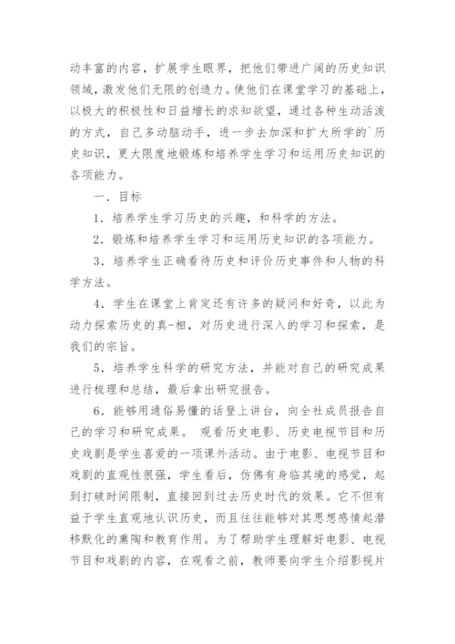 历史社团活动总结.docx